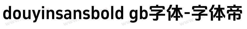 douyinsansbold gb字体字体转换